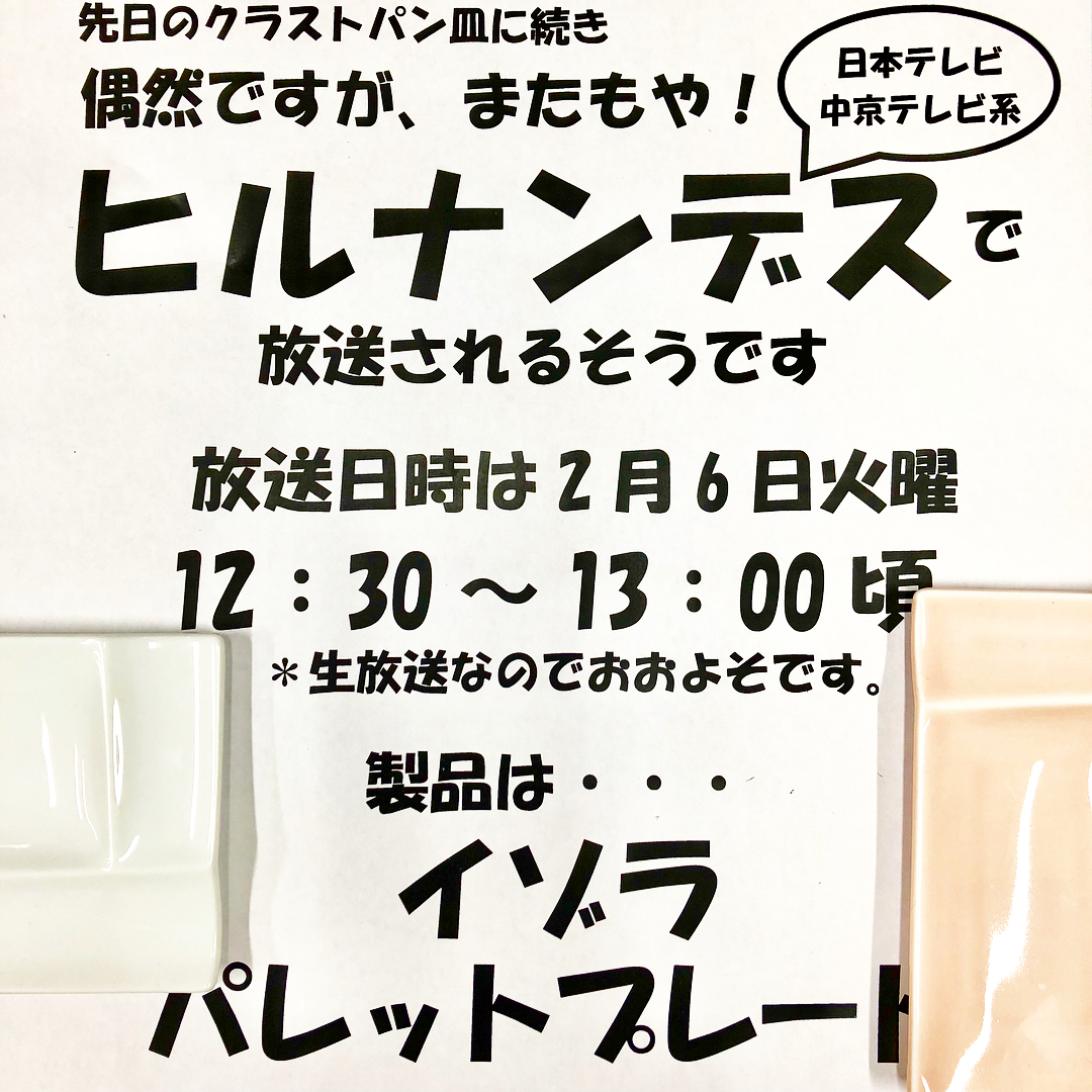 2/7火曜 ヒルナンデスでご紹介されます! 2/7火曜 ヒルナンデスでご紹介されます!